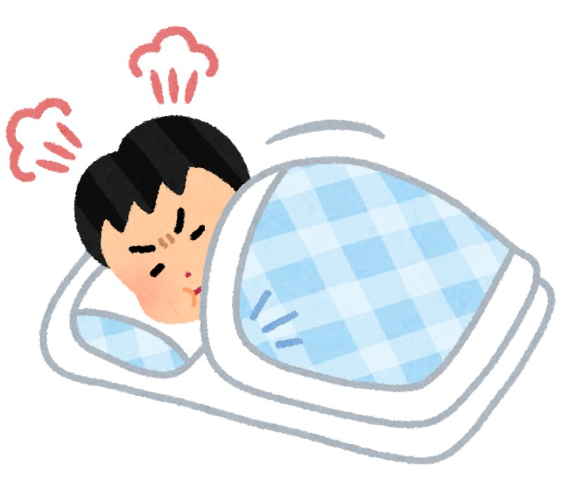 眠い いらすとや 眠い いらすとや