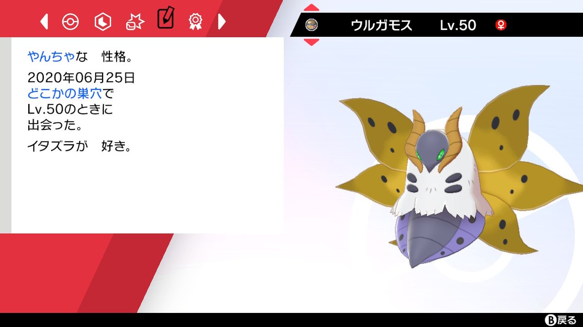 ウルガモス レイド