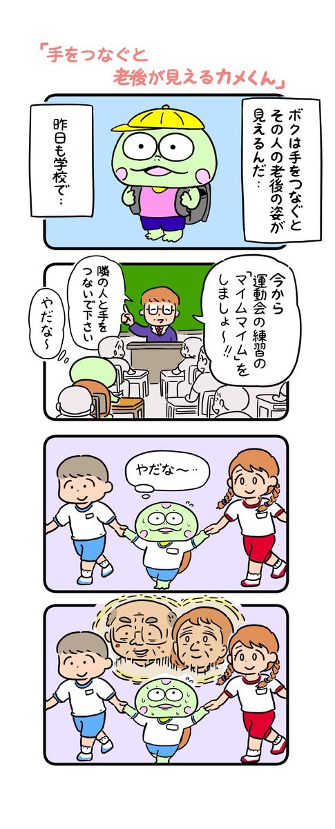 いつの間にか、カメの漫画を描く習慣がついてしまった。
まだ見ている人が少ないので拡散して頂ければ嬉しいです。
#2020年自分が選ぶ今年上半期の4枚 #カメ漫画