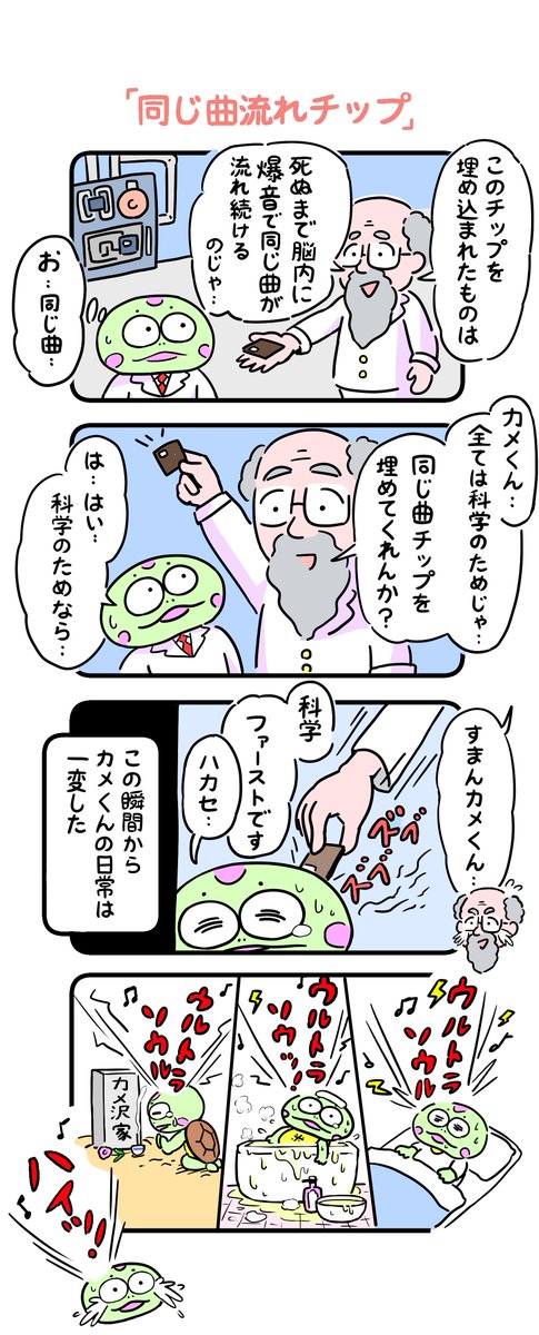 いつの間にか、カメの漫画を描く習慣がついてしまった。
 まだ見ている人が少ないので拡散して頂ければ嬉しいです。
 #2020年自分が選ぶ今年上半期の4枚  #カメ漫画 