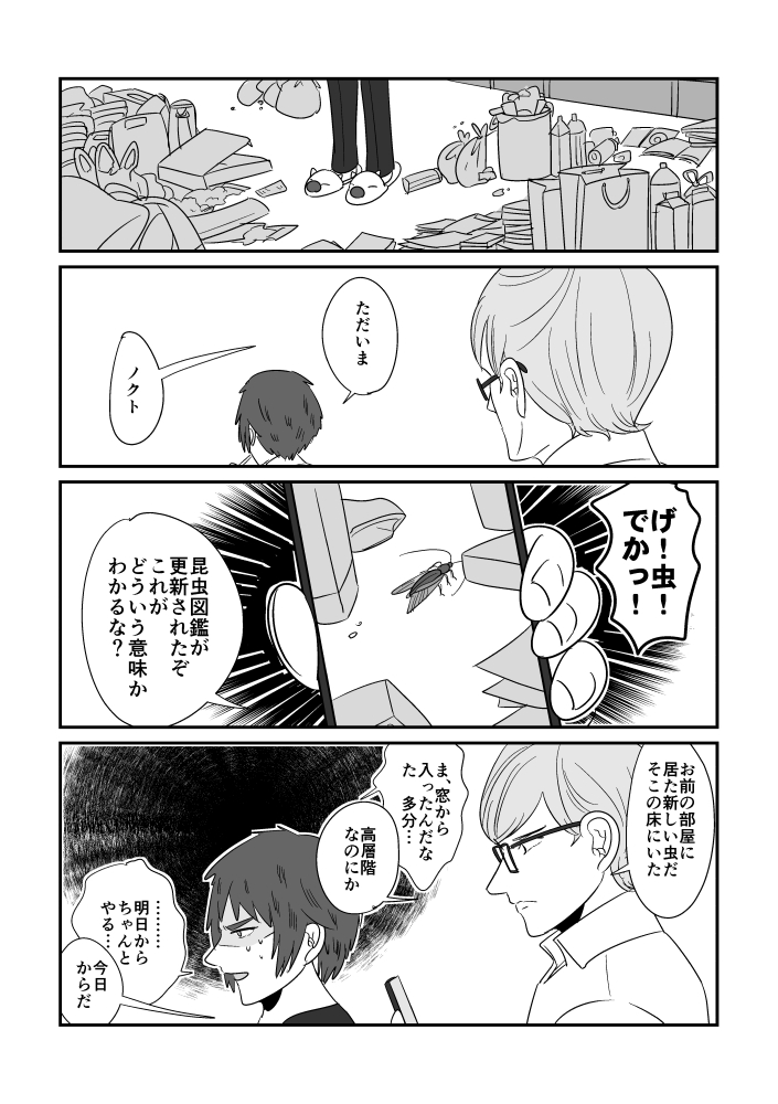 部屋はきれいにしとこうノクト 