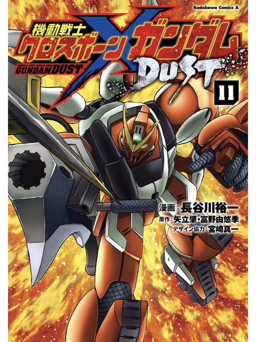 クロスボーンガンダムdustのtwitterイラスト検索結果 クロスボーンガンダムdustのtwitterイラスト検索結果