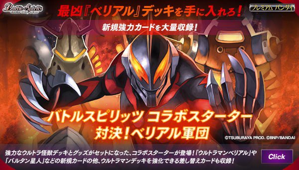 即購入して構いませんバトルスピリッツ　デッキ　ウルトラマンベリアル　スリーブ付き