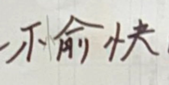 @P_i_e_l_d_0139 不愉快の漢字を間違えているのにこの直し方はなんだ！
ってまたクレームがきそう。 