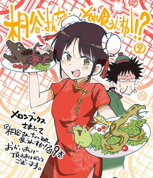桐谷さん ちょっそれ食うんすか!?  9 巻発売中です。今回の特典はメロンブックスにてチャイナ谷さん、COMICZIN、他書店さんにて狩人谷さんイラストです。
https://t.co/EllkvHNQDx 