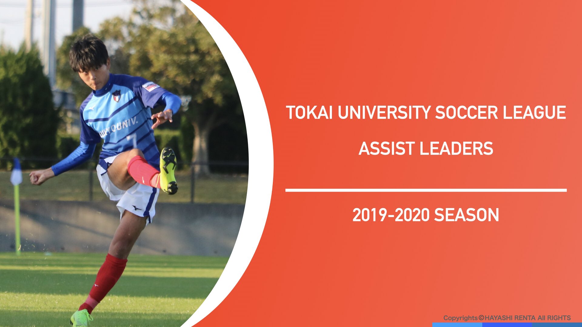 Renta Hayashi データで見る東海学生サッカーリーグ 19 シーズンアシストランキング 8アシスト 加藤弘也 中京大学 7アシスト 久保藤次郎 中京大学 6アシスト 神谷椋士 東海学園大学 現 カマタマーレ讃岐 6アシスト 桑田龍虎