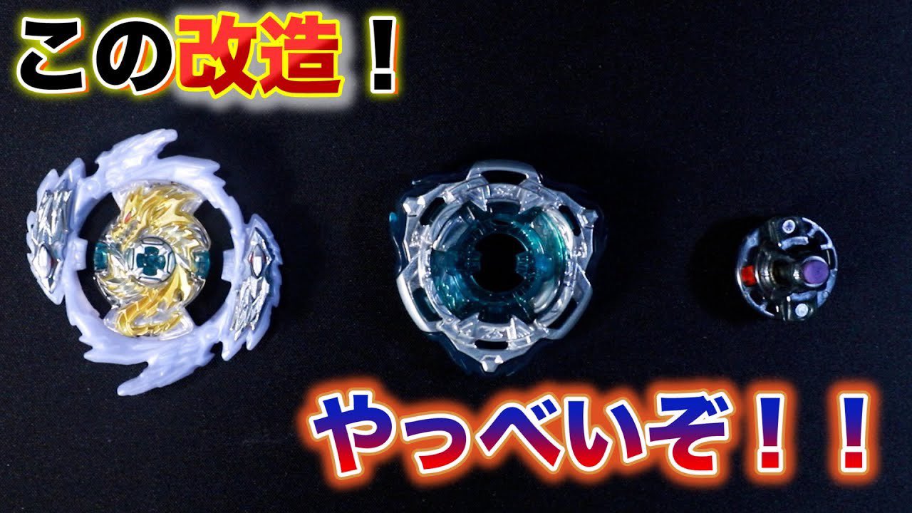 余地 Boss 最強アタック レイジロンギヌスおすすめ改造 ベイブレードバースト T Co Xmgnidqsmb 早速改造してます 3aなのか2sなのかぜひご覧ください T Co 2m7fsqixsm Twitter