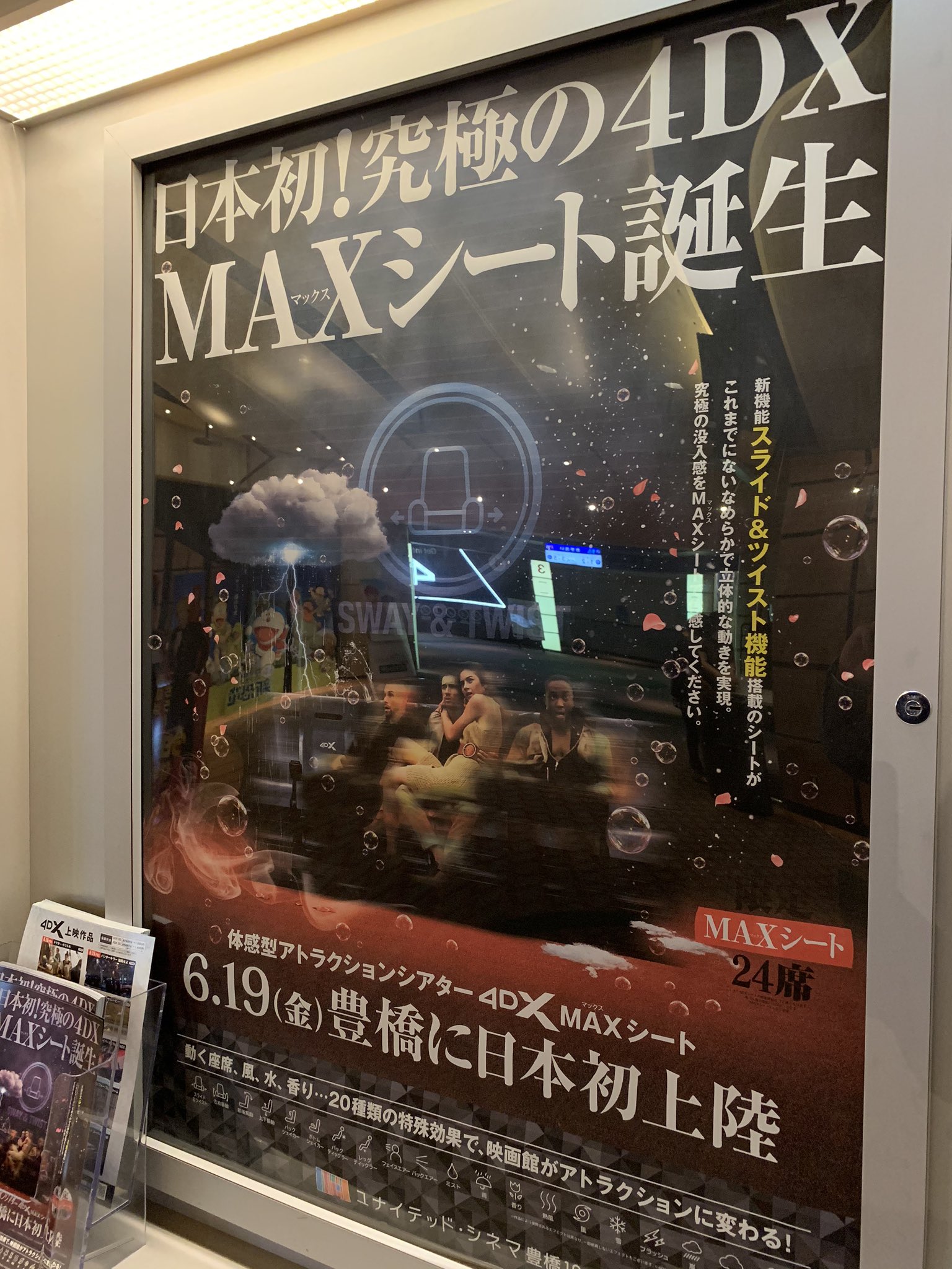 夜空ノ月 ちくわカッター Twitterren やってきました4ヶ月ぶりのユナイテッドシネマ豊橋 ここは18スクリーンもある日本一スクリーン数の多い映画館で更に先日4dx Maxシートという4dxの新機能を搭載したシートを日本初導入したばかり 今から昨日公開された ソニック ザ