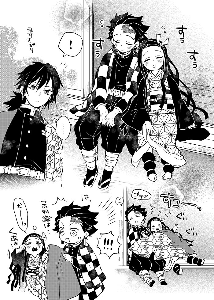 つづり 7 11日輪ネ18a Auf Twitter 竈門兄妹 義勇 昼下がり
