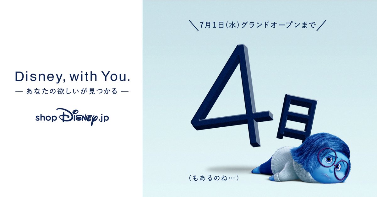 Shopdisneyjp あと4日 Shopdisney ショップディズニー が7 1にグランドオープン Disney With You あなたの欲しいが見つかる ディズニーの世界観を最大限に満喫できるサービスをお届け T Co 9ewuq3fvq5 ディズニーストア ショップ Shopdisneyjp あと4日 Shopdisney ショップディズニー が7 1にグランドオープン Disney With You あなたの欲しいが見つかる ディズニーの世界観を最大限に満喫できるサービスをお届け T Co 9ewuq3fvq5 ディズニーストア ショップ