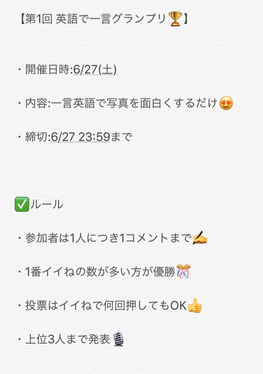 3秒英会話 パンサー戸川 第1回 英語で一言グランプリ 1枚目の写真を 英語で面白くして下さい 締切は 6 27 23 59まで 2枚目は ルールが書いてあります 是非参加して下さいね Who Is The Funniest 英語で一言チャレンジ T 3秒英会話 パンサー戸川 第1回 英語で一言グランプリ 1枚目の写真を 英語で面白くして下さい 締切は 6 27 23 59まで 2枚目は ルールが書いてあります 是非参加して下さいね Who Is The Funniest 英語で一言チャレンジ T