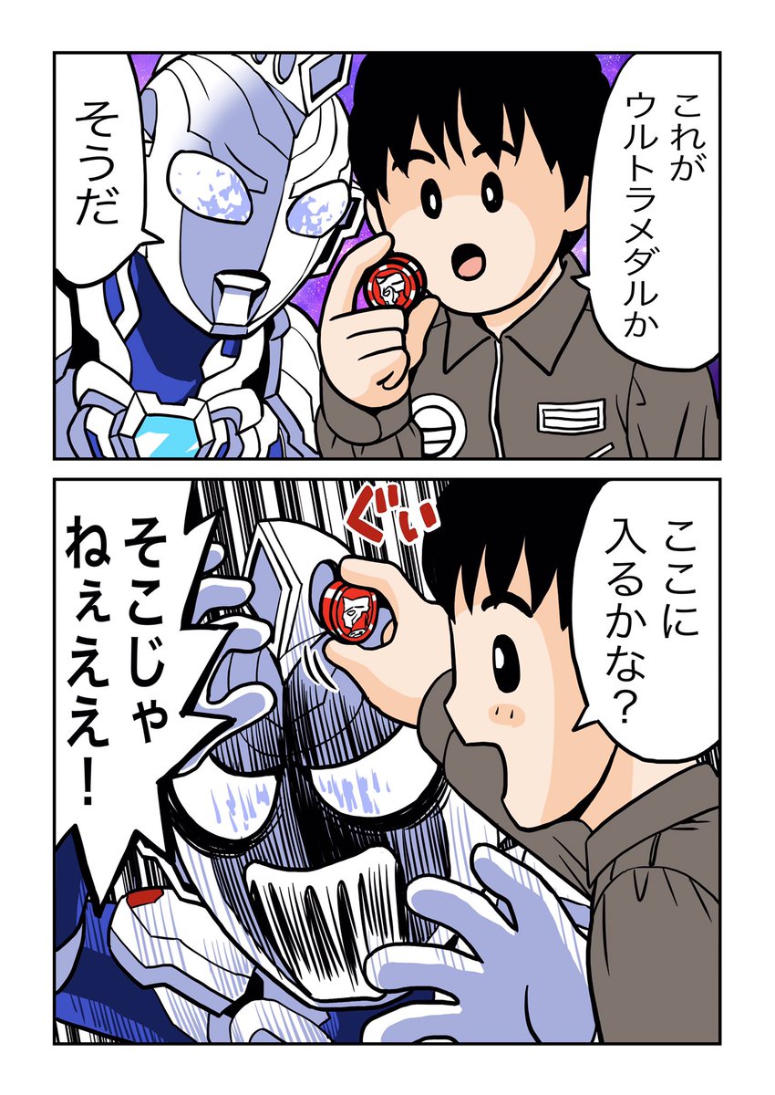 ひのき一志 ウルトラマンzまんが T Co C73gamgs8x Twitter