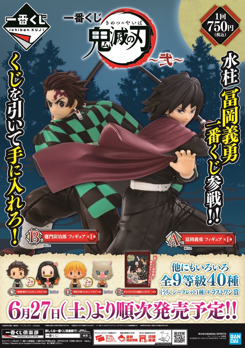 アニメイト新宿ハルク 短縮営業中 月 土10 00 20 30 日 祝10 00 20 00 Auf Twitter くじ情報 一番くじ 鬼滅の刃 弐 は特設レジを設置しておりましたが 販売場所を通常のレジに移動いたします ご協力ありがとうございました お求めのお客様は