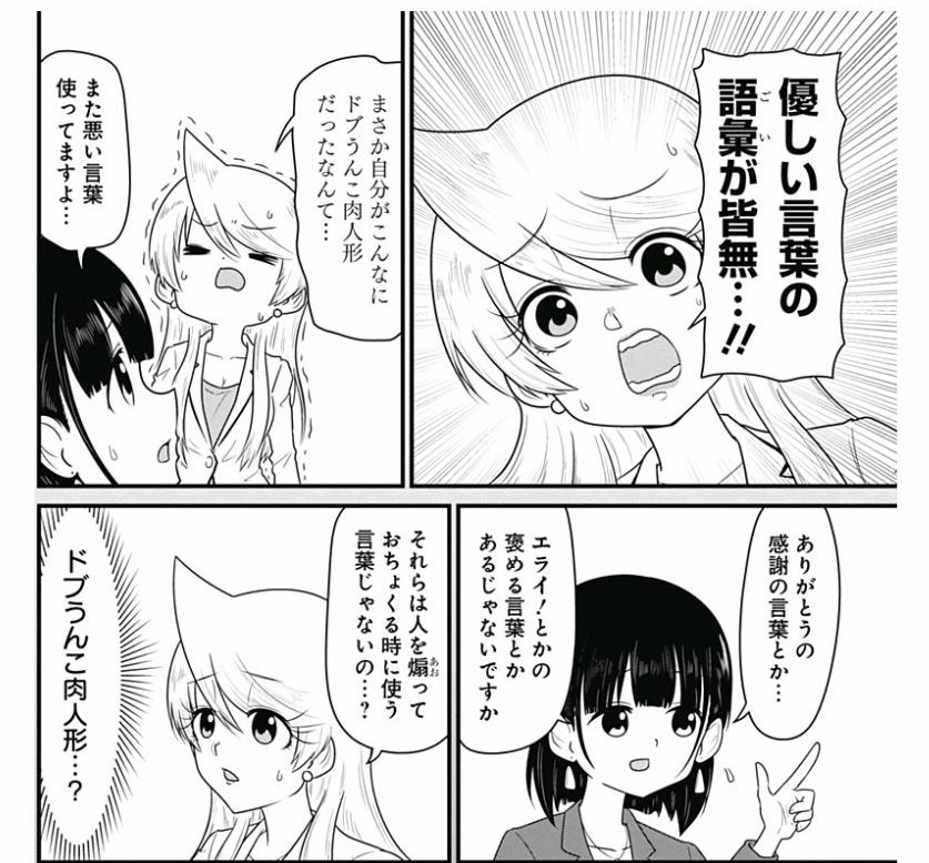 血沼壮士 Chinu Wotoko さんの漫画 24作目 ツイコミ 仮