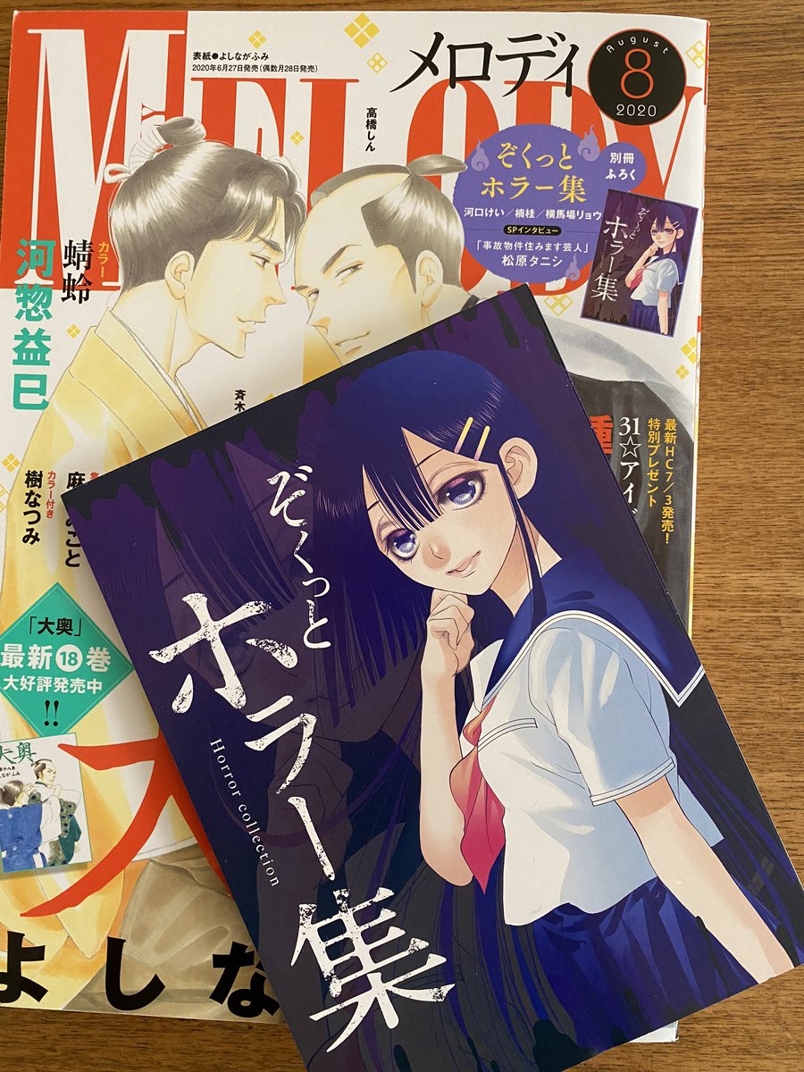 楠桂 鬼切丸伝14巻10月26日発売 本日発売 白泉社メロディ8月号の付録小冊子ぞくっとホラー集に楠も載っております コロナ自粛前の依頼で無事実現できて嬉しいです Webなしの紙だけの媒体の漫画です よろしくお願い申し上げます 楠桂 鬼切丸伝14巻10月26日発売 本日発売 白泉社メロディ8月号の付録小冊子ぞくっとホラー集に楠も載っております コロナ自粛前の依頼で無事実現できて嬉しいです Webなしの紙だけの媒体の漫画です よろしくお願い申し上げます