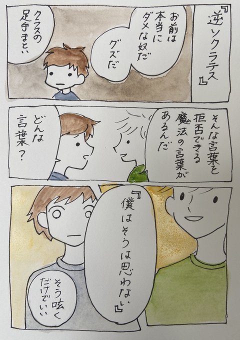 逆ソクラテス を含むマンガ一覧 ツイコミ 仮