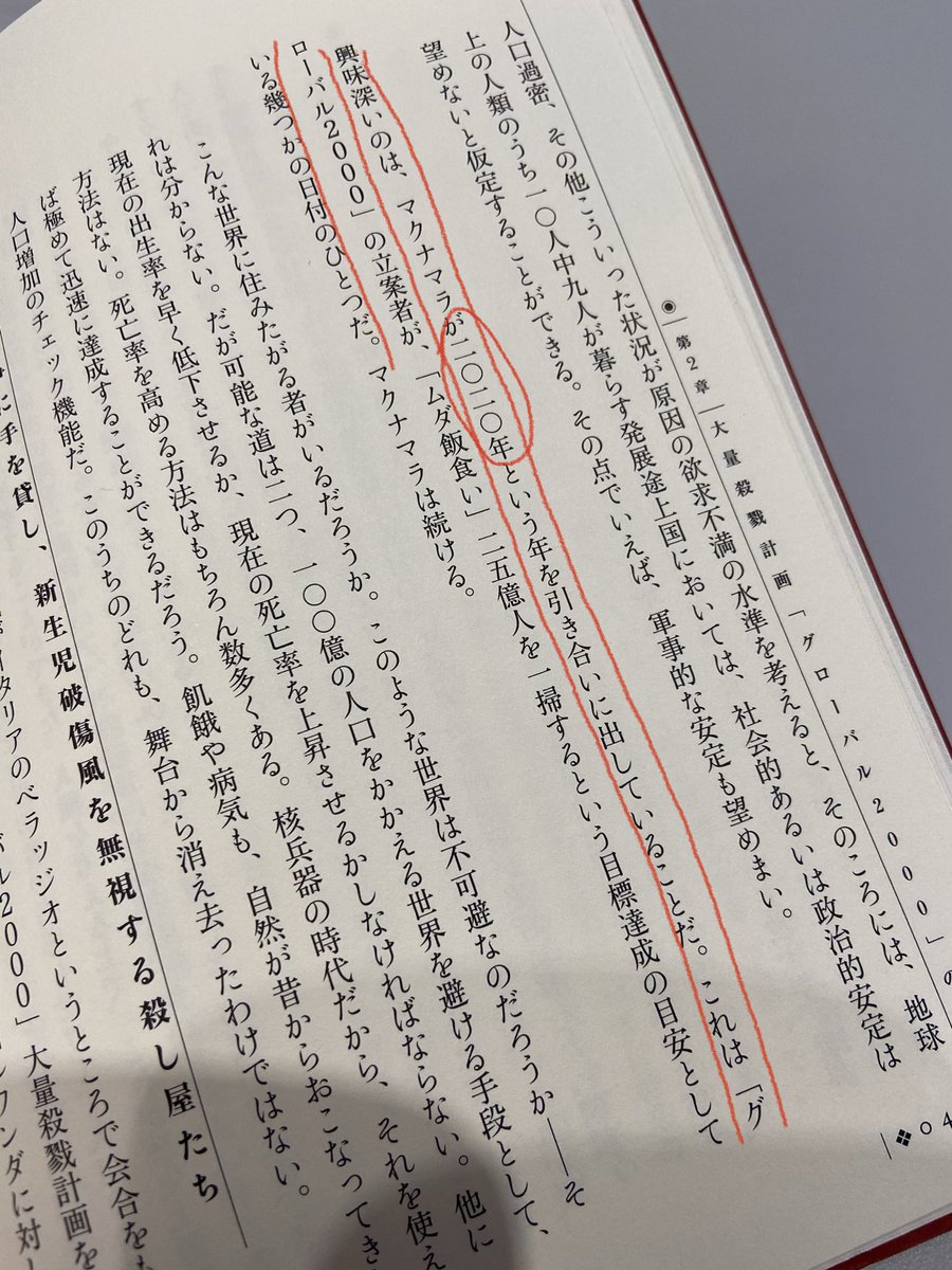 Yuta 確か1970年代に世銀総裁のロバート マクナマラが年を目処に人口削減が必要だと述べていましたから その頃から計画されていたのでしょうね 参照元は元mi6のジョン コールマン博士の著書 Yuta 確か1970年代に世銀総裁のロバート マクナマラが年を目処に人口削減が必要だと述べていましたから その頃から計画されていたのでしょうね 参照元は元mi6のジョン コールマン博士の著書