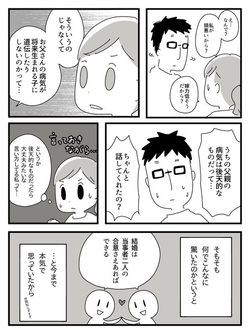 若年性認知症の父親と私26 