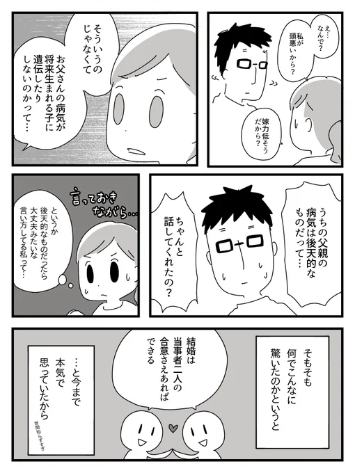 若年性認知症の父親と私26 