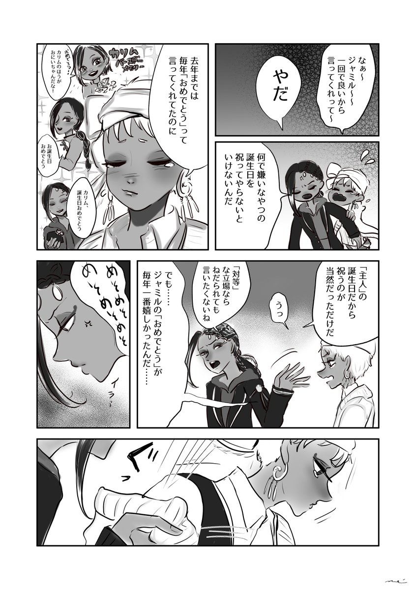 少女漫画してるカリジャミ

とっても遅くなったけどお誕生日ネタ 