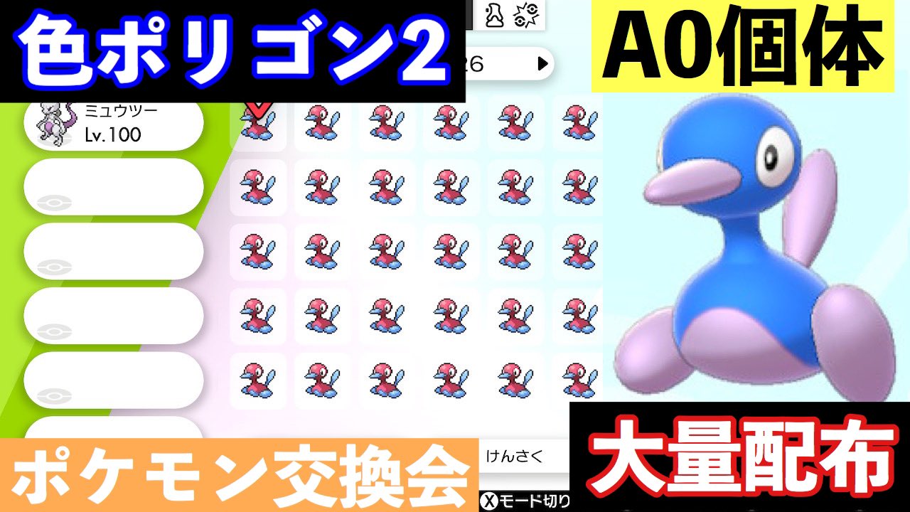 O Xrhsths まンまch Sto Twitter 偶数分に配布 色違いa0ポリゴン2配布 ポケモン交換会 ポケモン剣盾 T Co Jqm2z3qosz Youtubeより 今日の待機場 O Xrhsths まンまch Sto Twitter 偶数分に配布 色違いa0ポリゴン2配布 ポケモン交換会 ポケモン剣盾 T Co Jqm2z3qosz Youtubeより 今日の待機場