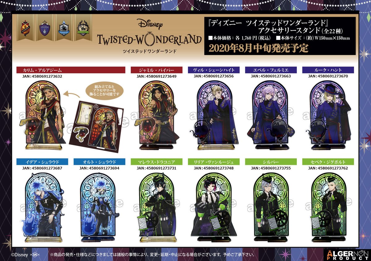 アニメイト梅田 ディズニー ツイステッドワンダーランド アクセサリースタンドが入荷致しました ご予約分は6月発売分 一次分 をご予約されておりますお客様のみお引取りが可能でございます 二次受注分は現在ご予約受付中でございます ツイステ