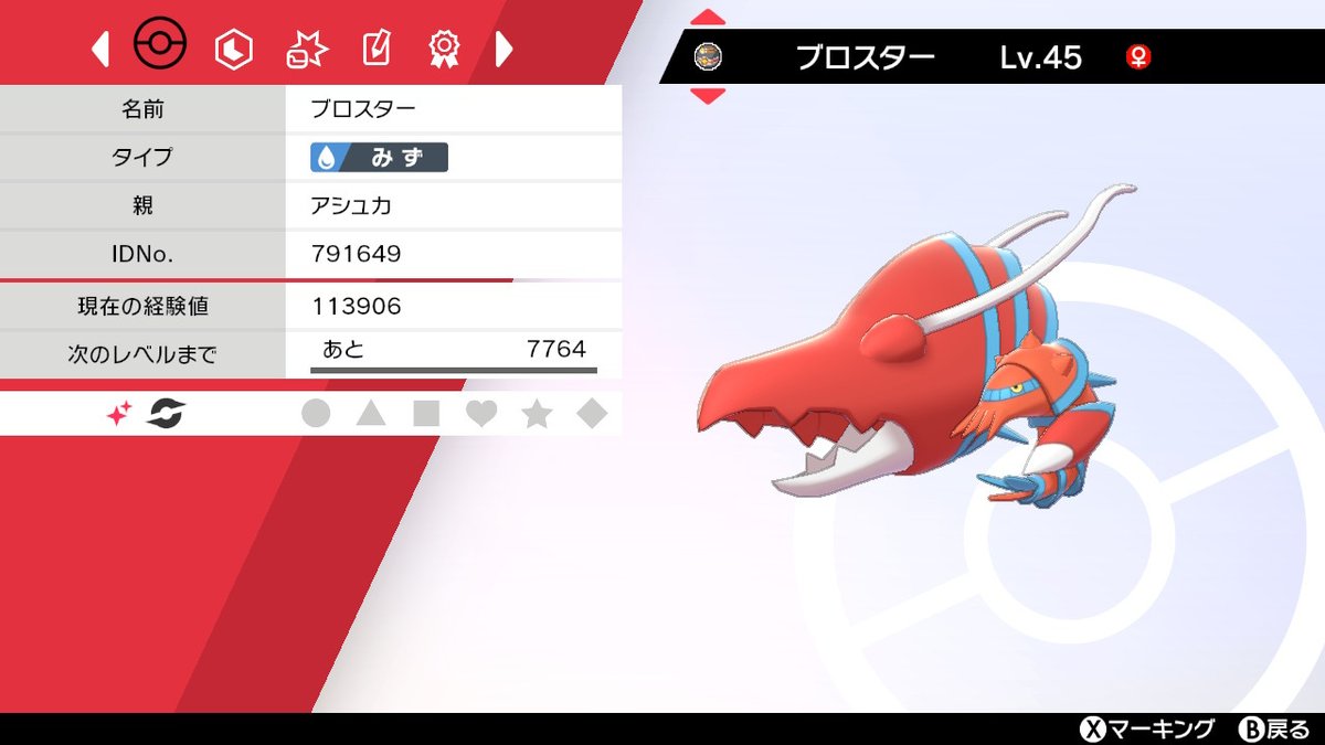 りゅりゅ ポケモン剣盾 6ash Ryu9 Twitter りゅりゅ ポケモン剣盾 6ash Ryu9 Twitter