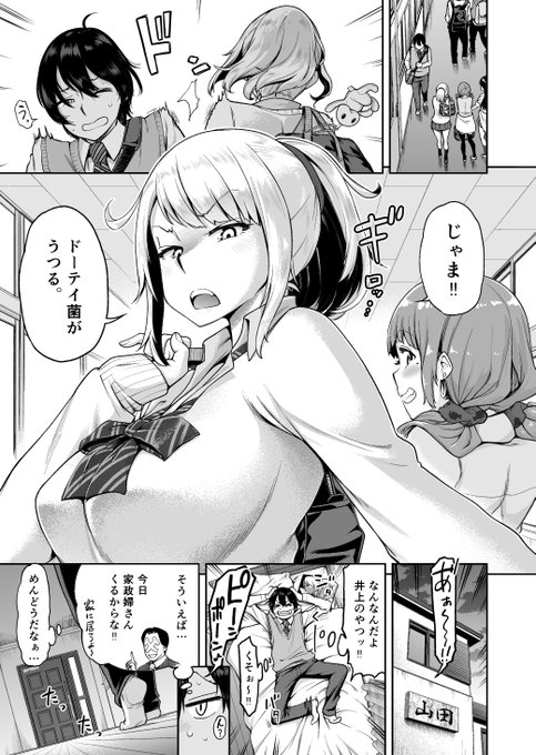 収録作紹介⑦『クラスメイトはびっち家政婦!?』
ギャルなクラスメイト井上ちゃんが僕の家に家政婦としてやってきた!?
意外と家庭的な井上ちゃんだけど、さらにお金を払えばエッチなことも…?でも本番はクラスメイトだからダメ♡
謎の貞操感が炸裂するチョロインストーリー!!! 