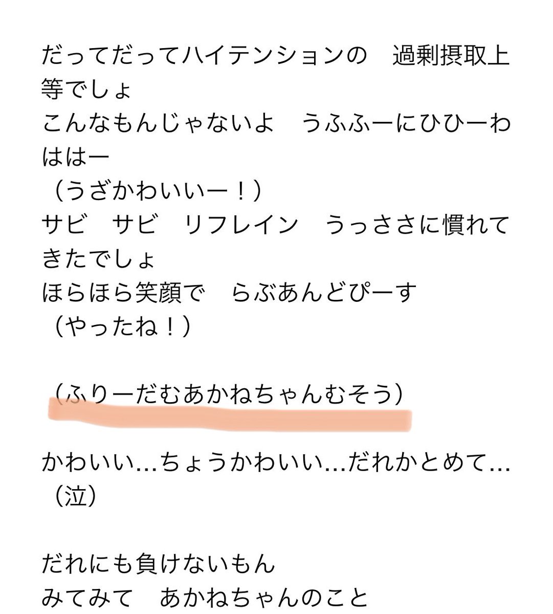 Zaq 3 31 Anthem Release 前も言ったかもしれないけど Aikane の間奏あいうえお作文 は 私が考えたと思われる方もいるようですが あいうえお作文を考えたのはディレクターさんたちです 作詞時点では何やるか決まってなくて わたしはこう指示した