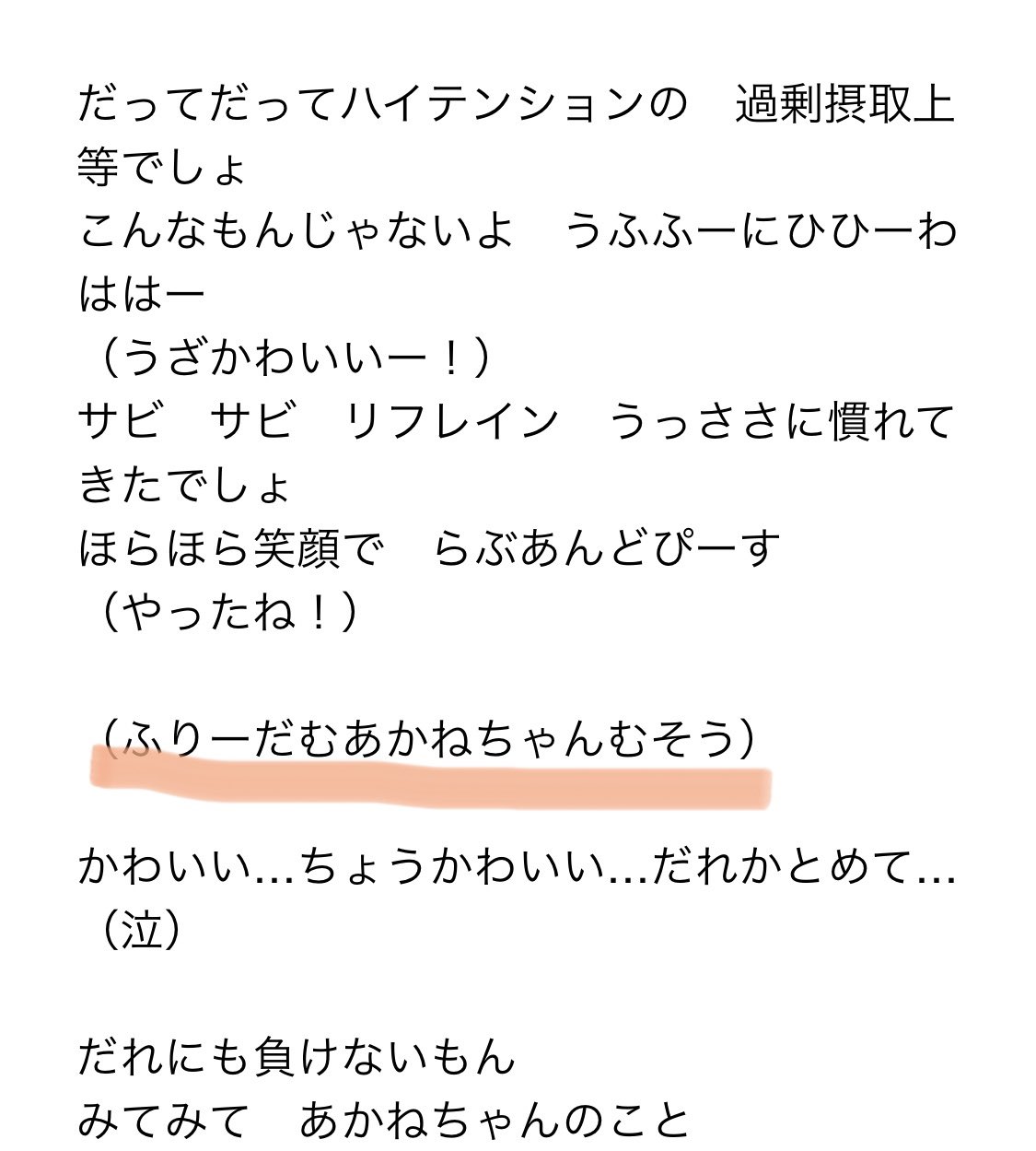 Zaq 前も言ったかもしれないけど Aikane の間奏あいうえお作文は 私が考えたと思われる方もいるようですが あいうえお作文を考えたのはディレクターさんたちです 作詞時点では何やるか決まってなくて わたしはこう指示しただけ ひどい 面白い曲が
