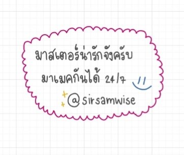 จะไปเล่นด้วยบ่อยๆเลยครับเธอ มาให้เต้อดุ้บเหม่งที