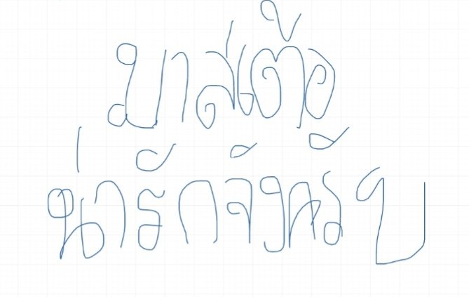 เธอก็น่ารักครับ มาเมคเฟรนกัรได้นะครับเต้อพร้อมเสมอ