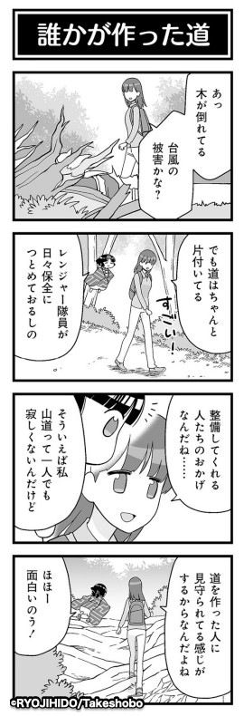 【発売中】「高尾の天狗とミドリの平日」コミックス①巻
高尾山4コマシリーズの新作です。
ゆるっと「今の高尾山」とふれあうシリーズ。リアル連動なので台風被害もコロナ影響下も作品に刻んでいってます(今シリーズは波乱万丈だ…!)。

[Amazon]https://t.co/xYOrHsM9WB 
