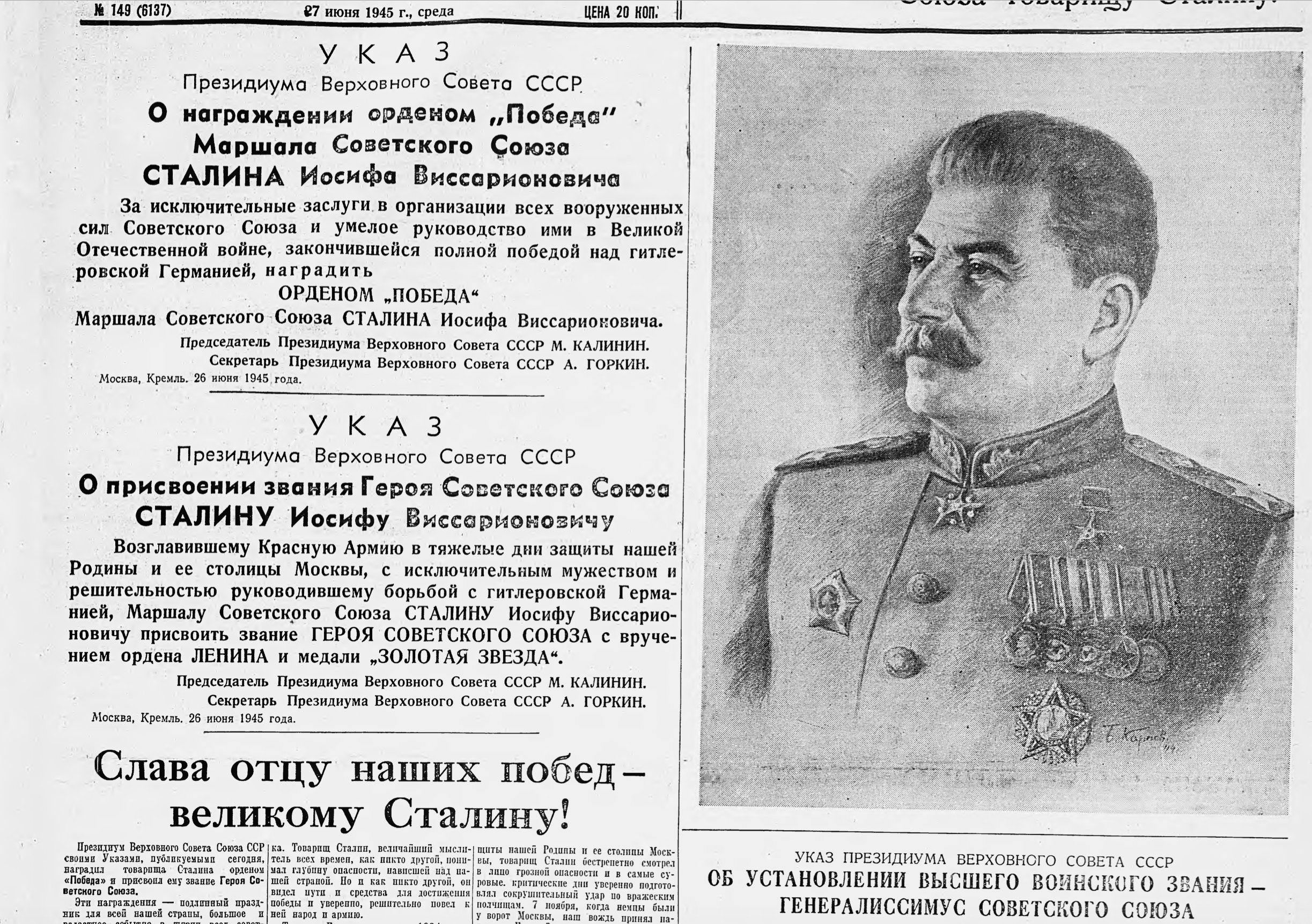 сталин в первый день войны