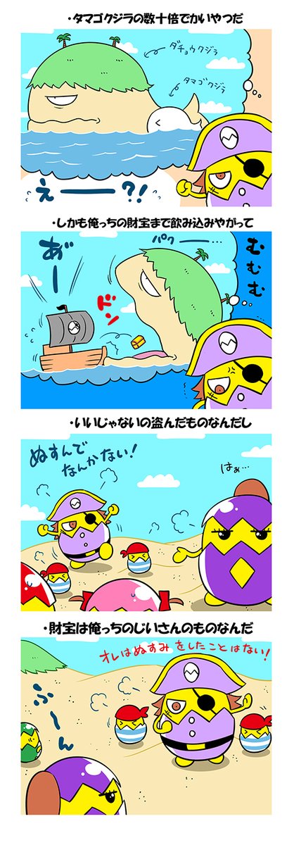ガン太くん一家と海賊の財宝(1/4) 