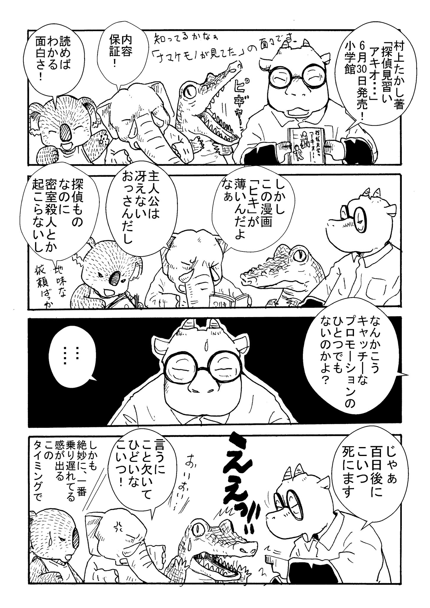 村上たかし漫画家 ビッグコミックオリジナル増刊号連載中 探偵見習いアキオ 一巻6月30日発売 宣伝が続くので デビュー作のキャラを描いてみました 覚えてる人いるかな