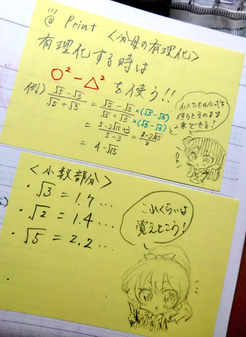 絵を描く学生ヲタクへ。
ノートとる時、ちっちゃいキャラにポイント喋らせるとモチベ上がるよ。らくがきが止まらない人におすすめ。

ただし、ノート提出は自己責任です。 