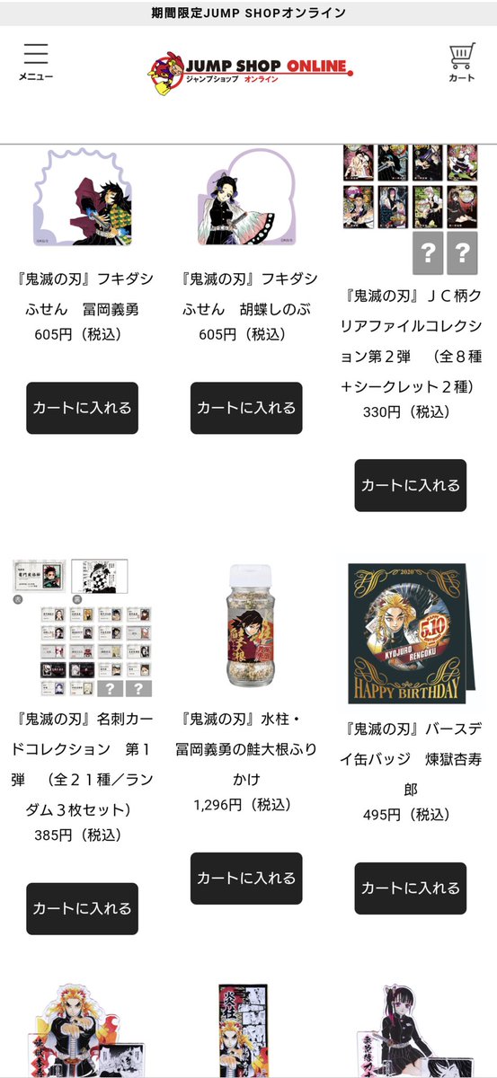 ジャンプショップ Jump Shop 公式 Jump Shopオンライン Jump Shopオンラインは本日も元気に営業中 鬼滅の刃 原作商品も多数取扱中 1万円以上お買い上げで送料無料 ご注文から一週間以内を目安に発送いたします 皆様のご注文をお待ちして