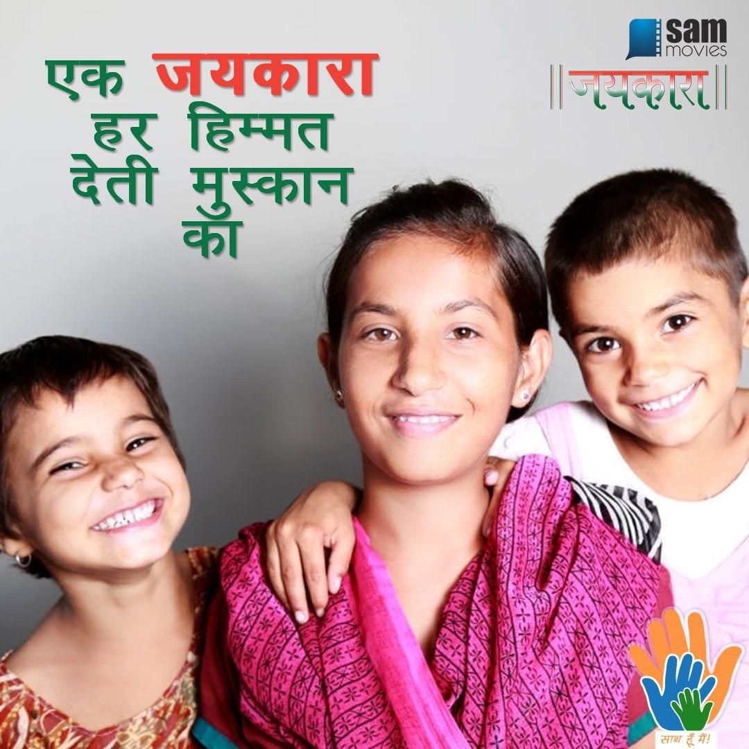 Sammoviesenter1's tweet photo. एक जयकारा हर हिम्मत देती मुस्कान का.
जुड़िये जयकारा से सैम मूवीज के साथ.
https://t.co/KLdh4pLe97
#events #online #Jaipur #celebrate #doctor #paramedical #Medical #sammovies #digitalevent #Saturdaylife #EventIndustry #EventsinJaipur #Smile #Saturdaymorning https://t.co/Q3px7rZw9a