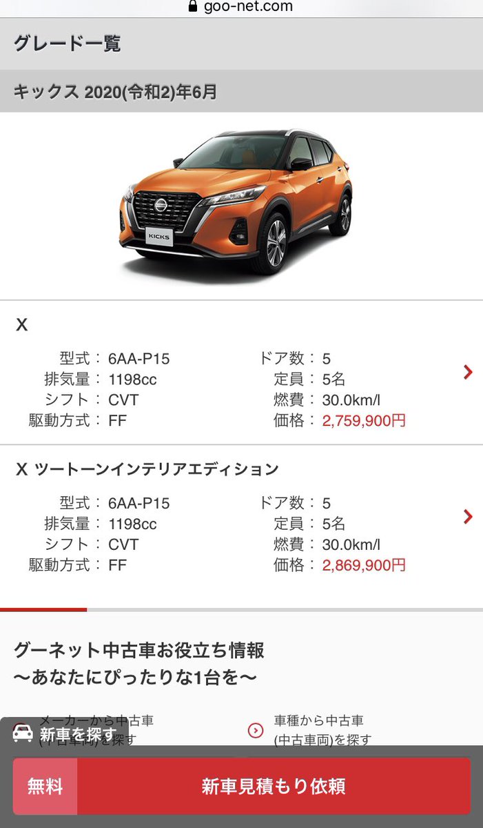 あしか ニッサン のお店に キックスe Power誕生 などとでていたので パジェロミニのoem車kixにe Power いやそもそも販売おわってるよな と思って調べたらkicksという新型車だった W あしか ニッサン のお店に キックスe Power誕生 などとでていたので パジェロミニのoem車kixにe Power いやそもそも販売おわってるよな と思って調べたらkicksという新型車だった W