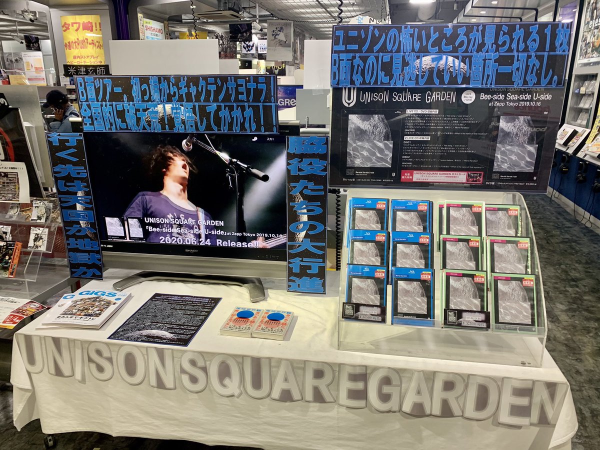 UNISON SQUARE GARDEN〉タワーレコード店頭展開をレポート！！ - TOWER 