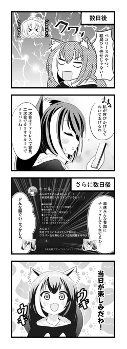 美食殿がクラバトオフ会を開催したら。(2/5)

#プリコネR 