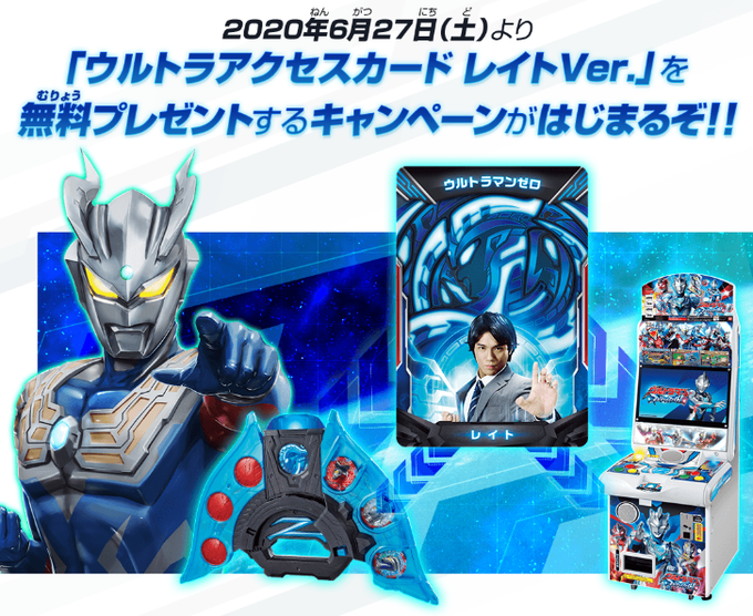 遊遊パークフォレオ博多店 On Twitter カードゲーム情報 無料配布キャンペーン 本日よりウルトラマンフュージョンファイト で使える ウルトラアクセスカード レイトver を数量限定で先着無料配布中 6 27 小学生以下限定 6 28 年齢制限無し ウルトラマン