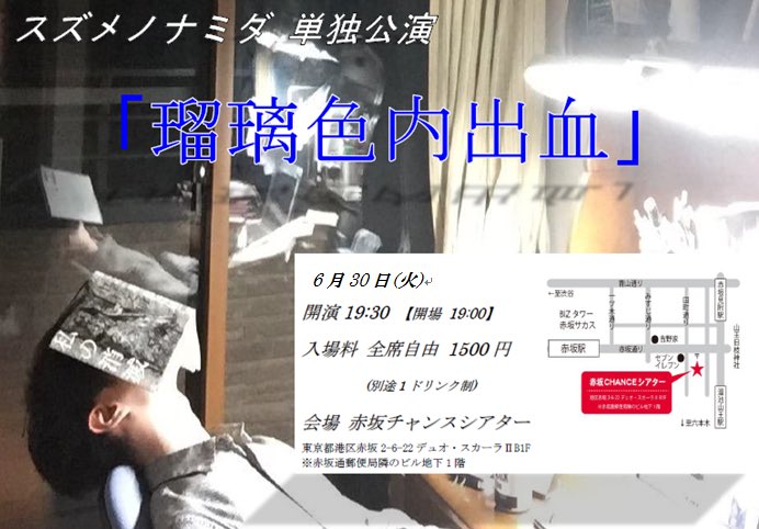nitorasi's tweet photo. 僕のお世話になっているスズメノナミダさんの単独ライブが6月30日(火)にあります！
今から僕も楽しみにしています😃
良かったら是非きてください‼️
ツイキャスでもみれるみたいです！
詳しい詳細はしたのURLからみれます
https://t.co/pwvcUpcHLu https://t.co/zawgD0AAc5