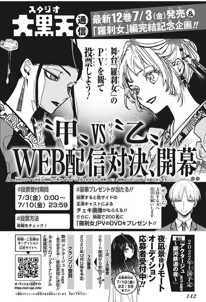 スシと読む週刊少年ジャンプ年30号 Wj30 新連載 田村隆平 灼熱のニライカナイ Togetter