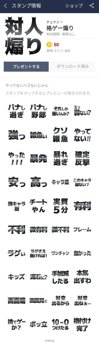 𝒄𝒉𝒆𝒌𝒆𝒋𝒊 チェケジ 格ゲー煽りスタンプリリースした 人口考えたら需要少なそうやから作るの数年考えた W 本当はeスポーツ的なタイトルにしたかったけど商標の関係でこのタイトルに ウル4 スト5 スマブラ 鉄拳 色んな格ゲーマーが使っ 𝒄𝒉𝒆𝒌𝒆𝒋𝒊 チェケジ 格ゲー煽りスタンプリリースした 人口考えたら需要少なそうやから作るの数年考えた W 本当はeスポーツ的なタイトルにしたかったけど商標の関係でこのタイトルに ウル4 スト5 スマブラ 鉄拳 色んな格ゲーマーが使っ