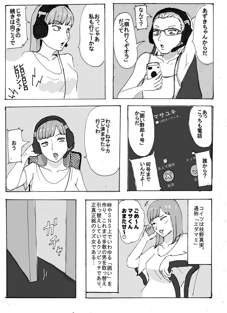 また漫画が4ページだけ進みました。
1～4(リプ欄に続く) 