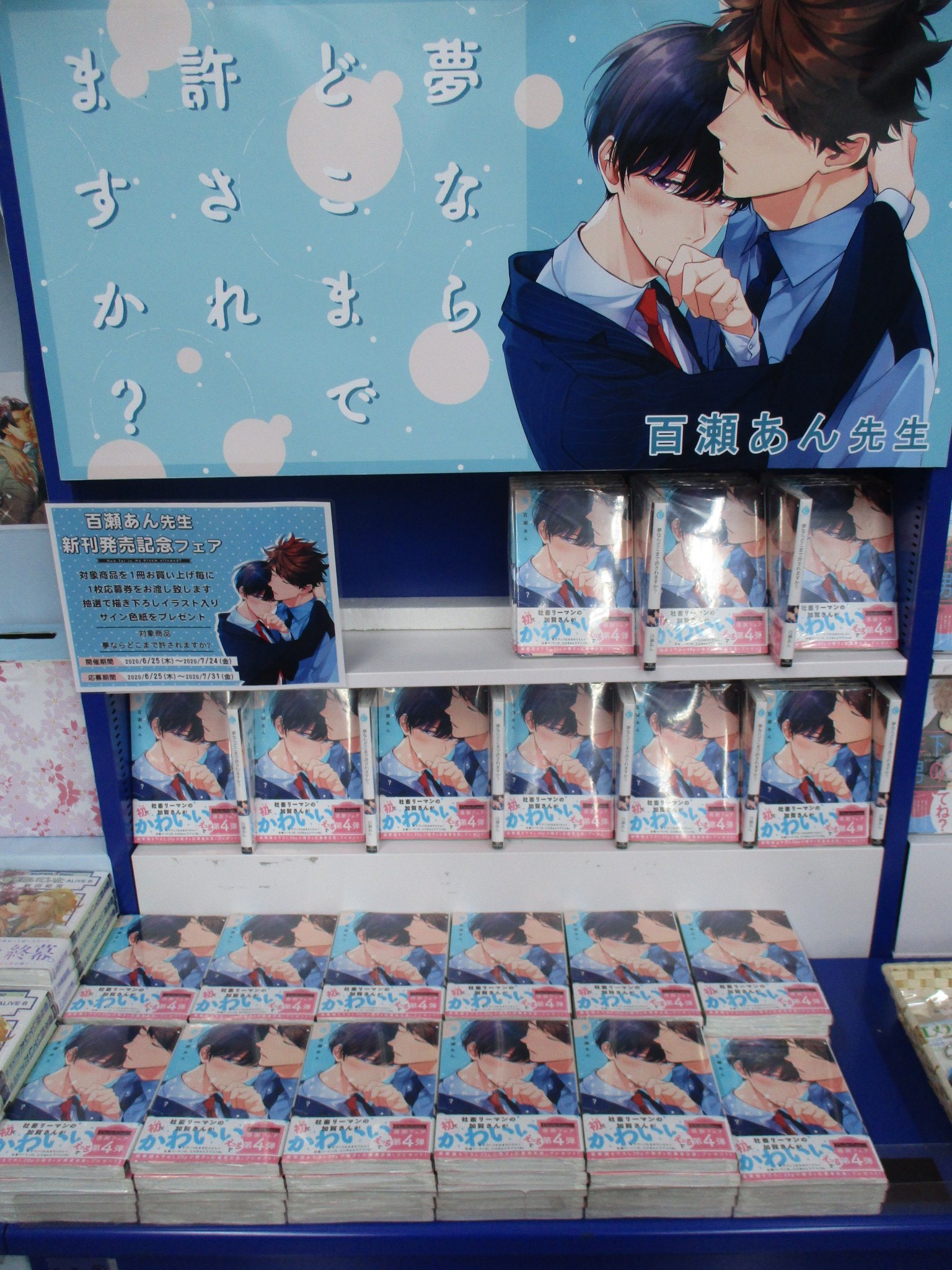 百瀬あん先生 直筆サイン入りA4判アクリルプレート 夢ならどこまで許