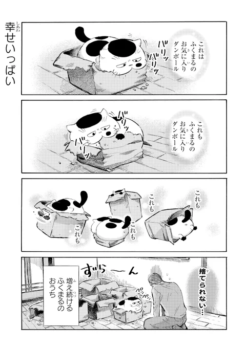 ガンガンpixivで「おじさまと猫」の番外編が更新しました!
捨てられないパパさんと、日比野さんに怒られるです!

続きはこちらです↓
https://t.co/J9HEbHGqXA 
