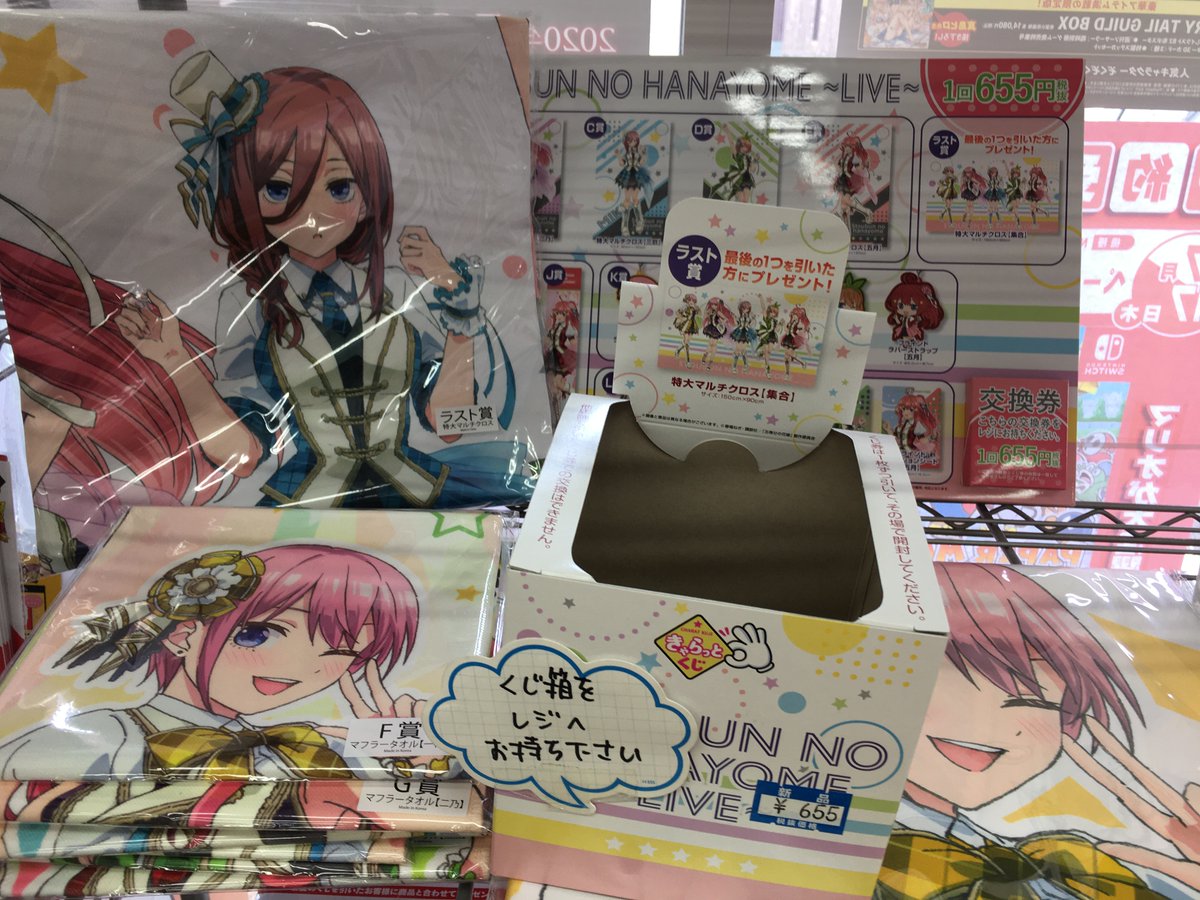 きゃらっとくじ『五等分の花嫁～LIVE～』が6/27～販売して大人気！売り切れ＆口コミまとめ！ | Jocee